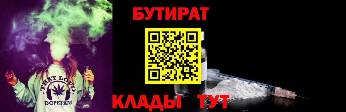 БУТИРАТ бутандиол  Вход с VPN  Нижневартовск 