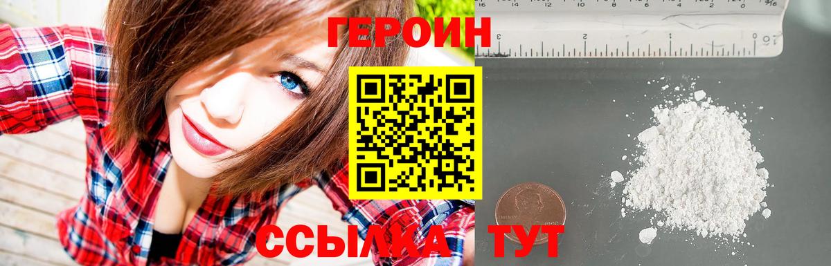 ГЕРОИН Heroin  Вход с VPN  ГЕРОИН  Нижневартовск 