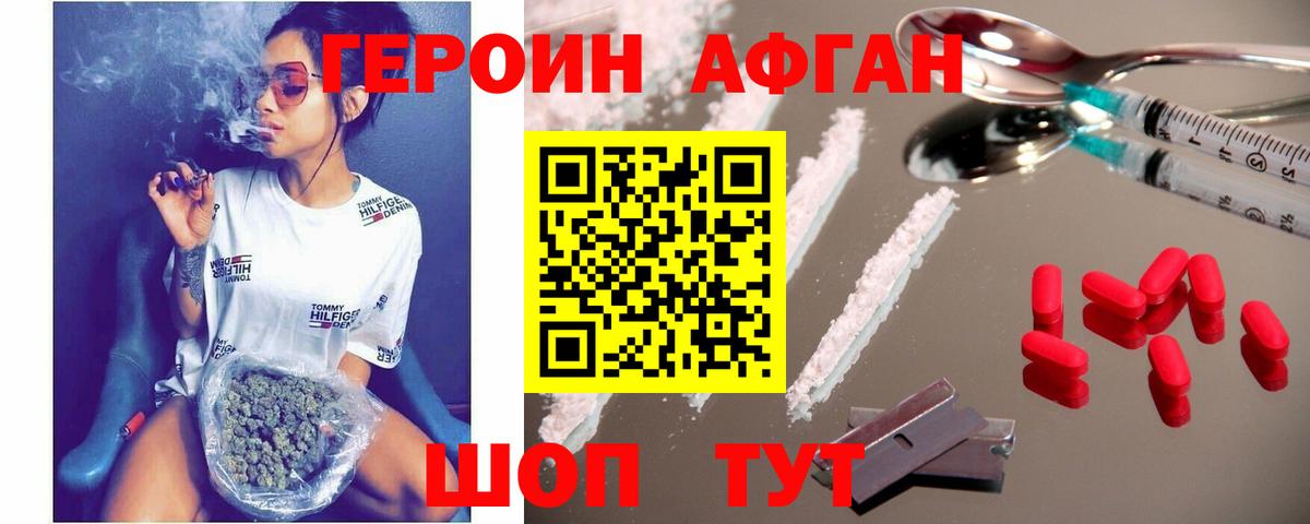 Героин VHQ Нижневартовск