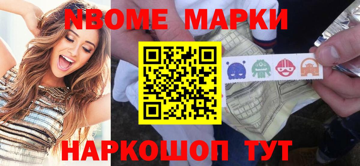 Марки NBOMe 1,8мг Нижневартовск