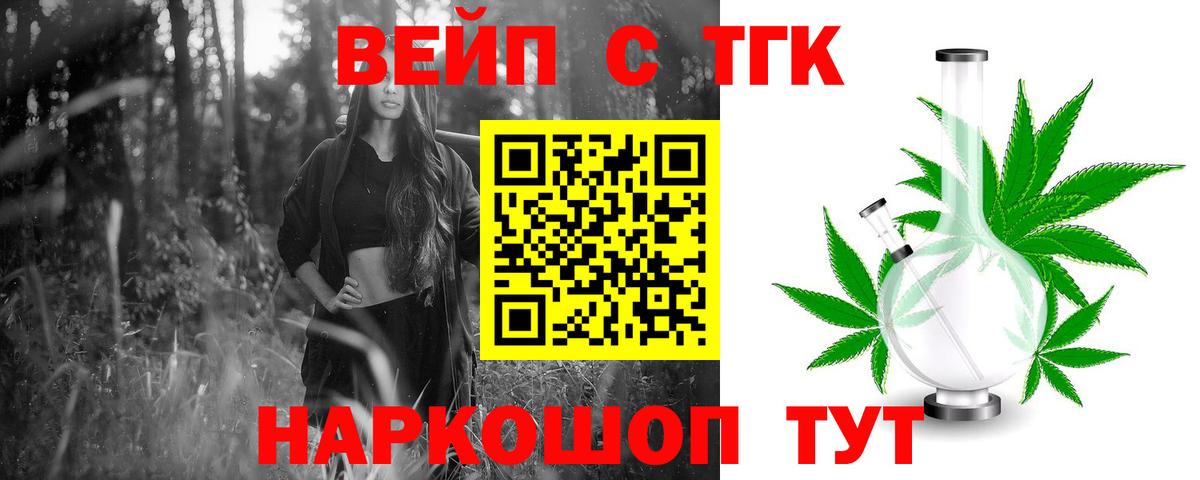 Дистиллят ТГК вейп Нижневартовск
